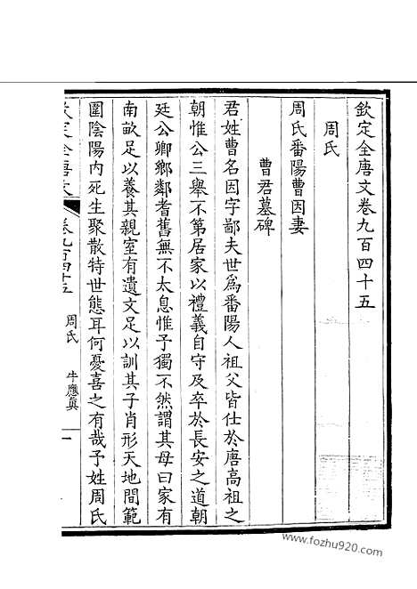 《钦定全唐文》473_钦定全唐文