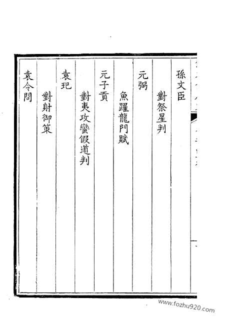 《钦定全唐文》475_卷949_950_钦定全唐文