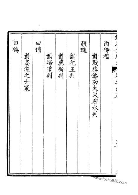 《钦定全唐文》475_卷949_950_钦定全唐文