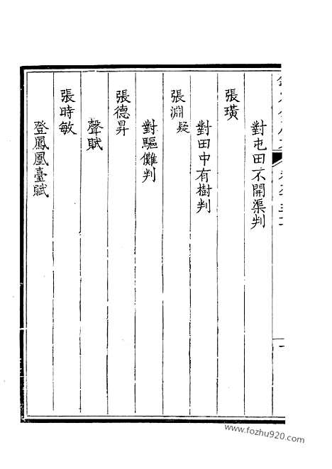 《钦定全唐文》476_钦定全唐文