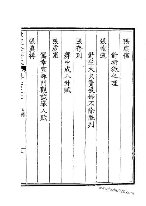 《钦定全唐文》476_钦定全唐文