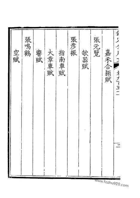 《钦定全唐文》476_钦定全唐文