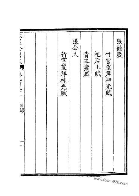 《钦定全唐文》476_钦定全唐文