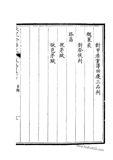 《钦定全唐文》479_钦定全唐文