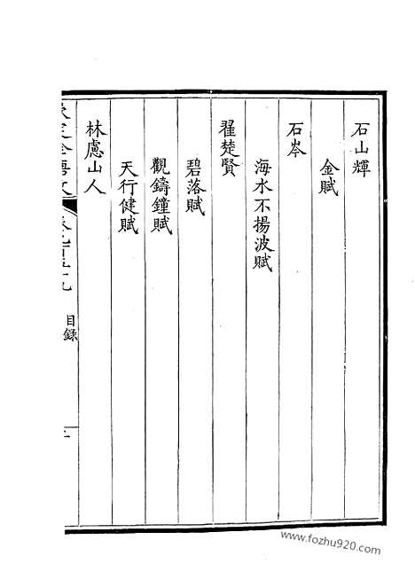 《钦定全唐文》480_钦定全唐文