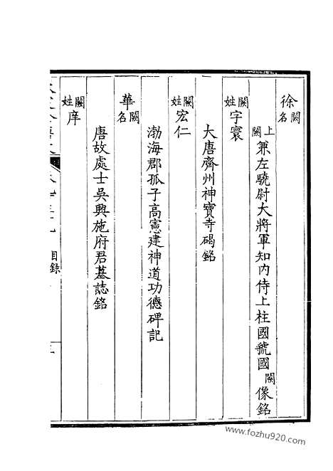 《钦定全唐文》480_钦定全唐文