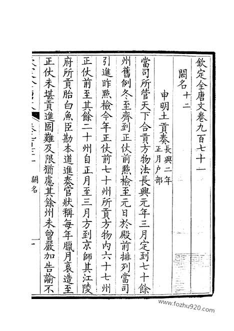 《钦定全唐文》486_钦定全唐文