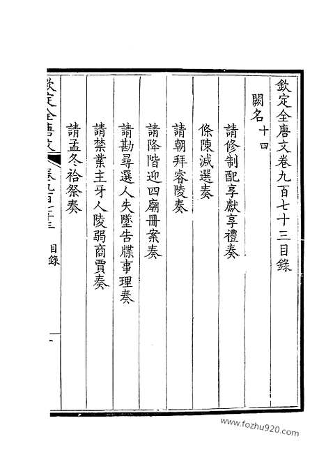 《钦定全唐文》487_钦定全唐文