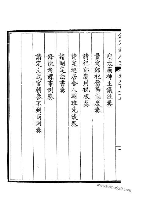 《钦定全唐文》487_钦定全唐文