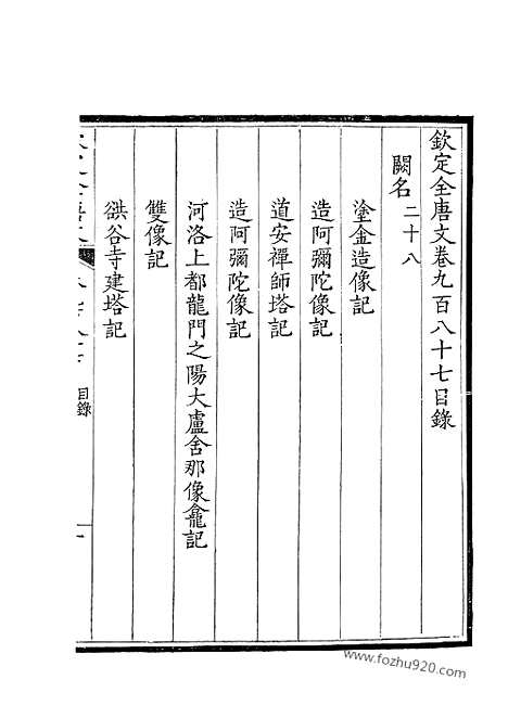 《钦定全唐文》494_钦定全唐文