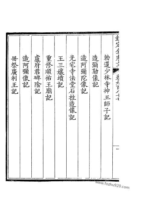 《钦定全唐文》494_钦定全唐文