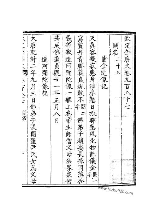 《钦定全唐文》494_钦定全唐文