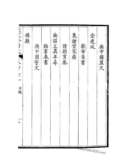 《钦定全唐文》500_卷999_1000_钦定全唐文