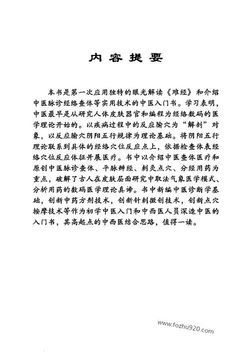 《难经》心典_中医查体医疗丛书之2_难经类书籍