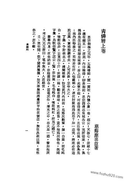 《青磷屑》台湾文献丛刊_台湾文献丛刊