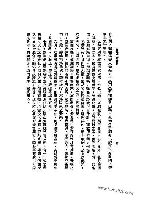 《青磷屑》台湾文献丛刊_台湾文献丛刊