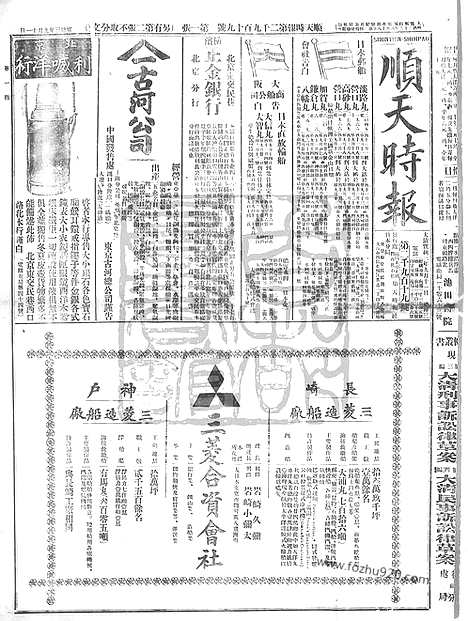 《顺天时报》宣统民国日报_1911年1101_民国报纸