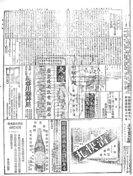 《顺天时报》宣统民国日报_1911年1101_民国报纸