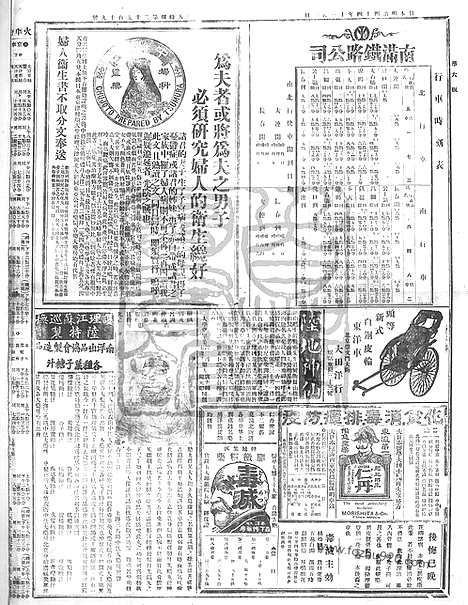 《顺天时报》宣统民国日报_1911年1101_民国报纸