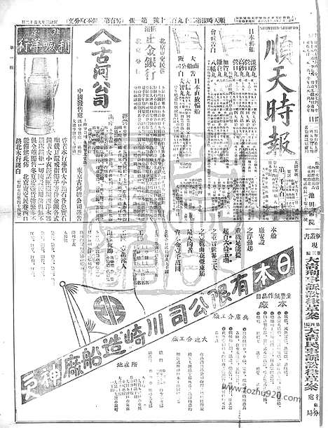 《顺天时报》宣统民国日报_1911年1102_民国报纸