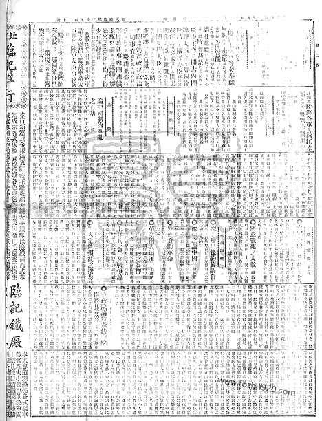 《顺天时报》宣统民国日报_1911年1102_民国报纸