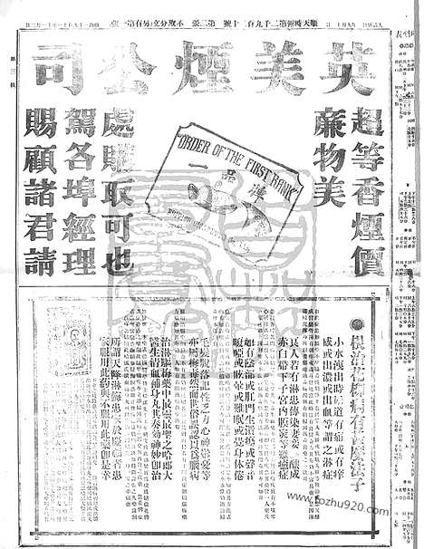 《顺天时报》宣统民国日报_1911年1102_民国报纸