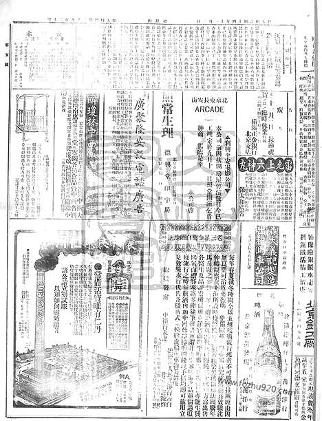 《顺天时报》宣统民国日报_1911年1102_民国报纸