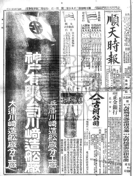 《顺天时报》宣统民国日报_1911年1105_民国报纸