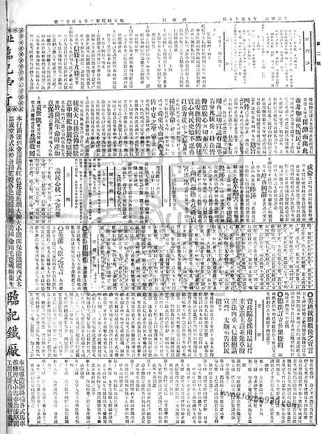 《顺天时报》宣统民国日报_1911年1105_民国报纸