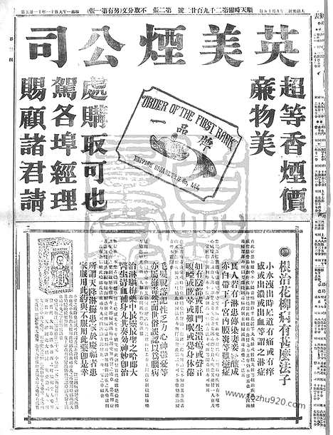 《顺天时报》宣统民国日报_1911年1105_民国报纸