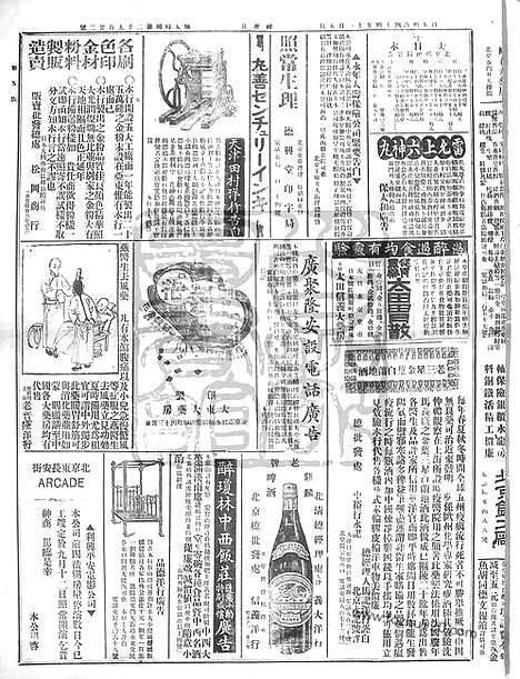 《顺天时报》宣统民国日报_1911年1105_民国报纸