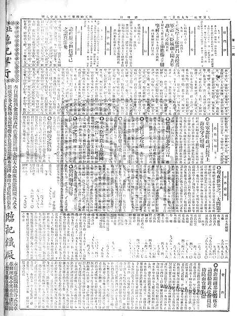 《顺天时报》宣统民国日报_1911年1112_民国报纸