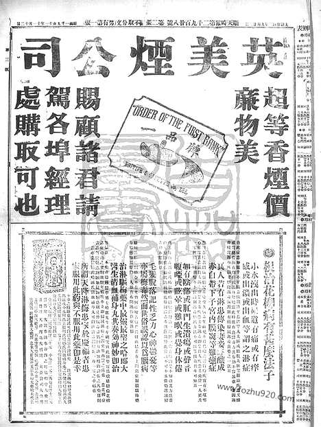 《顺天时报》宣统民国日报_1911年1112_民国报纸