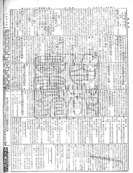 《顺天时报》宣统民国日报_1911年1112_民国报纸