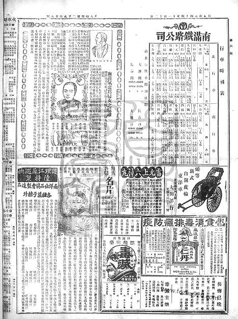 《顺天时报》宣统民国日报_1911年1112_民国报纸