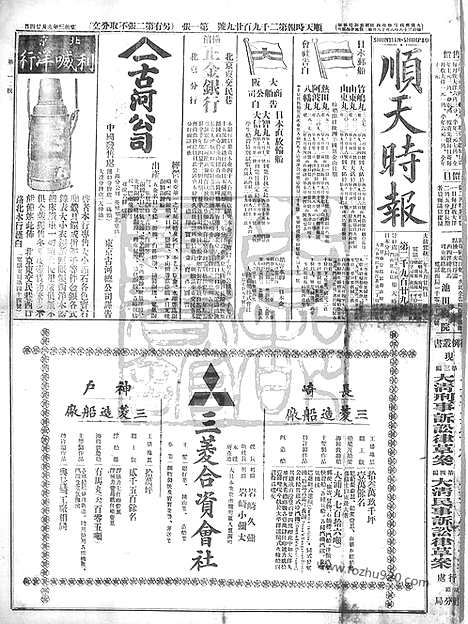 《顺天时报》宣统民国日报_1911年1114_民国报纸