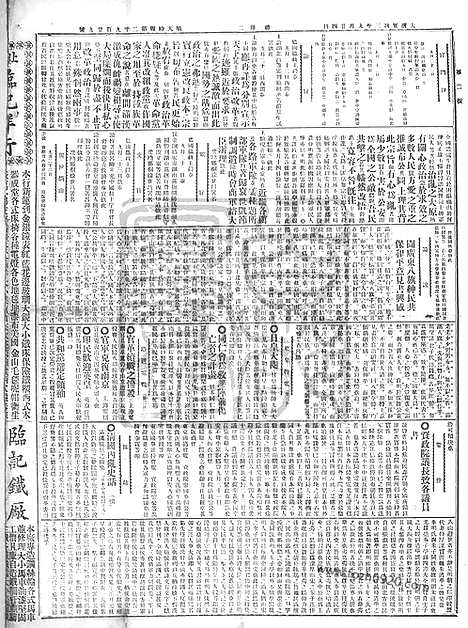 《顺天时报》宣统民国日报_1911年1114_民国报纸