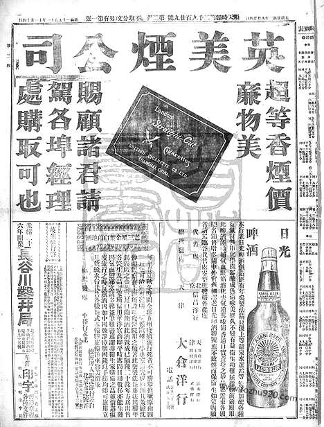 《顺天时报》宣统民国日报_1911年1114_民国报纸