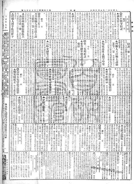 《顺天时报》宣统民国日报_1911年1114_民国报纸