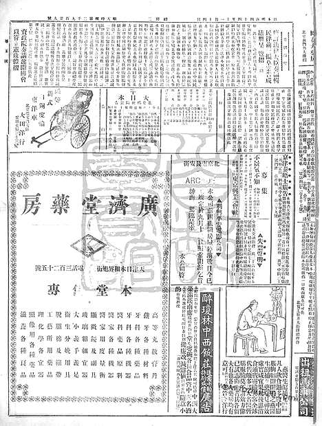 《顺天时报》宣统民国日报_1911年1114_民国报纸