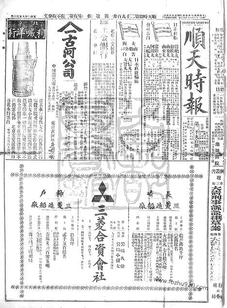 《顺天时报》宣统民国日报_1911年1116_民国报纸