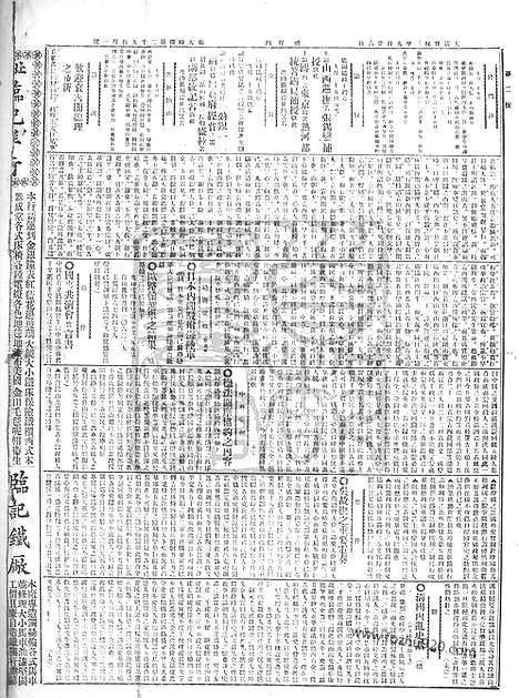 《顺天时报》宣统民国日报_1911年1116_民国报纸