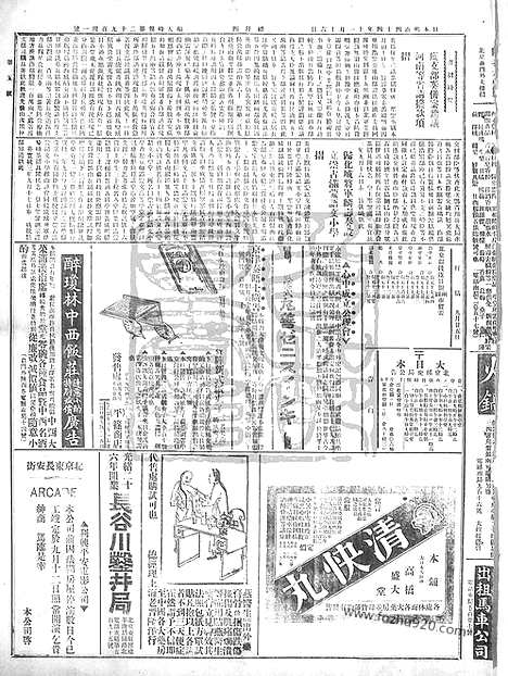 《顺天时报》宣统民国日报_1911年1116_民国报纸