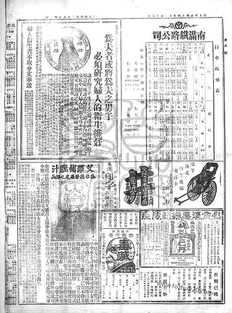 《顺天时报》宣统民国日报_1911年1116_民国报纸