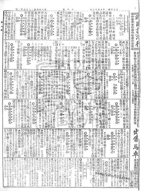 《顺天时报》宣统民国日报_1911年1116_民国报纸