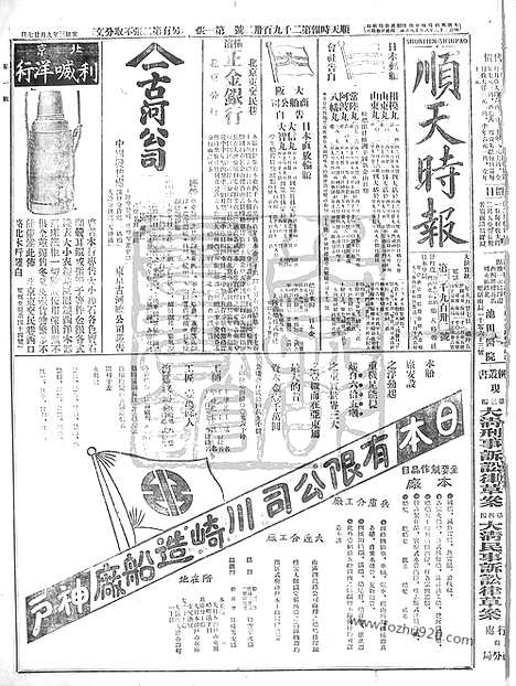 《顺天时报》宣统民国日报_1911年1117_民国报纸