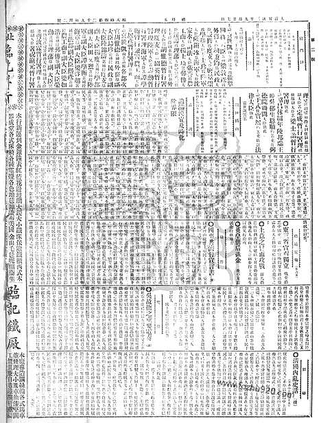 《顺天时报》宣统民国日报_1911年1117_民国报纸