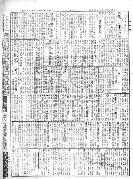 《顺天时报》宣统民国日报_1911年1117_民国报纸