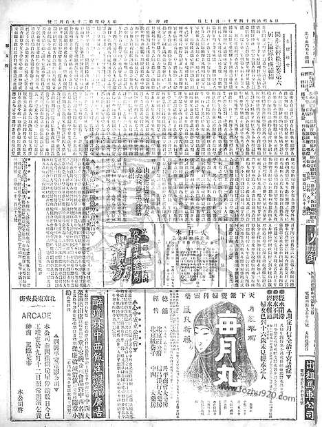 《顺天时报》宣统民国日报_1911年1117_民国报纸