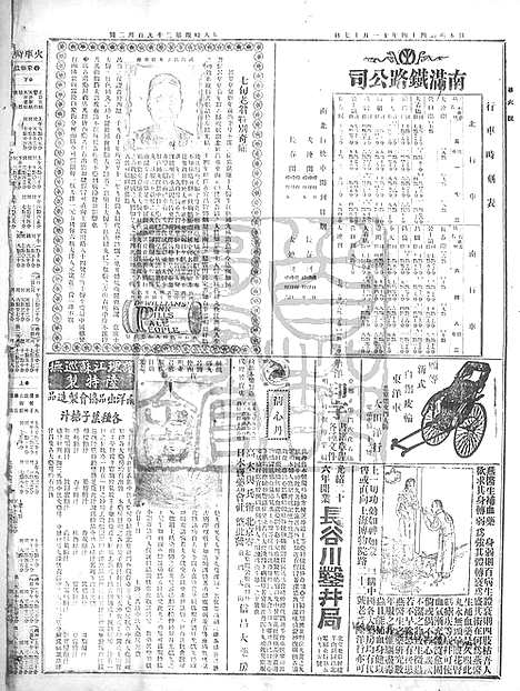 《顺天时报》宣统民国日报_1911年1117_民国报纸